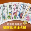 一分钟漫画化学 全6册 我的第一本化学启蒙书这才是孩子爱看的漫画数学物理数理化8-15岁中小学生儿童物理知识启蒙漫画书籍JST 商品缩略图1