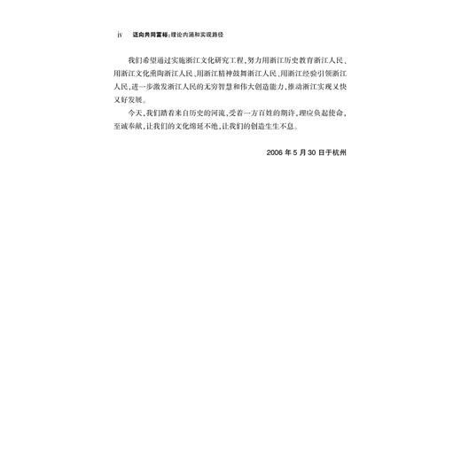 迈向共同富裕：理论内涵和实现路径/李实/何文炯/浙江大学出版社 商品图4
