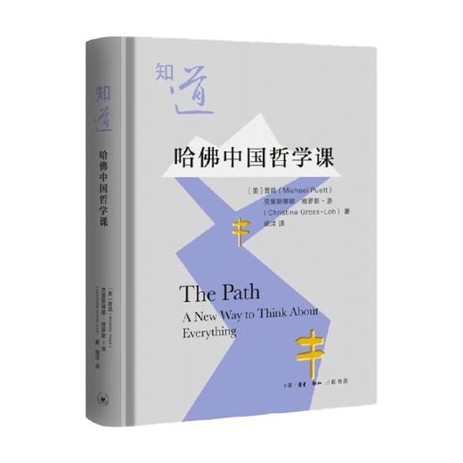知道 哈佛中国哲学课 普鸣等 著 哲学 商品图0