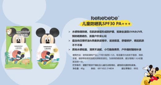 KEKEBEBE儿童防晒乳45g/SPF30/PA+++迪士尼米老鼠款物理防晒水感亲肤不油腻温和3岁+儿童/携带方便(26年5月） 商品图3
