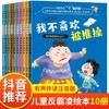 独家 北方妇儿 对霸凌说不系列绘本 全10册 塑封/9787558550997 商品缩略图0