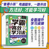 学霸高效学习法 商品缩略图1