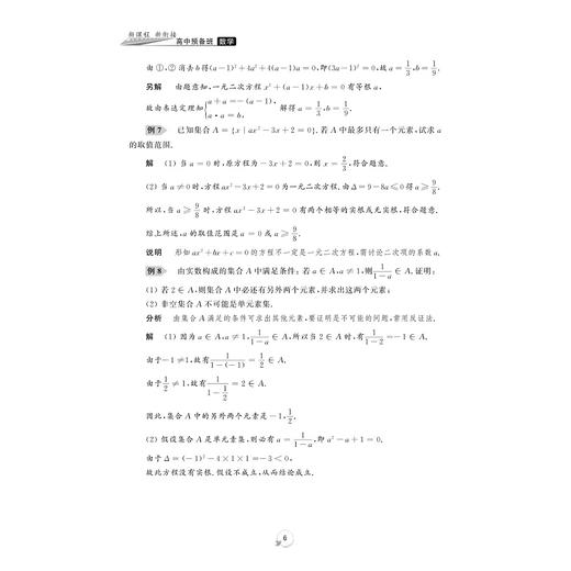 新课程 新衔接 高中预备班 数学/初高中衔接使用/许康华/浙大优学/浙江大学出版社 商品图4