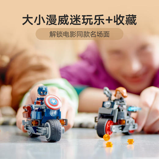 乐高LEGO 黑寡妇与美国队长摩托车二人组LEGC76260 商品图1