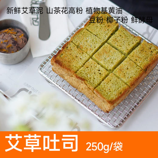 植物基烘焙|艾草吐司 商品图1