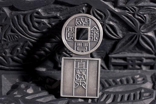 矩德泉坊 纯银手作   国宝金匮直万（5.7厘米版）630 商品图6