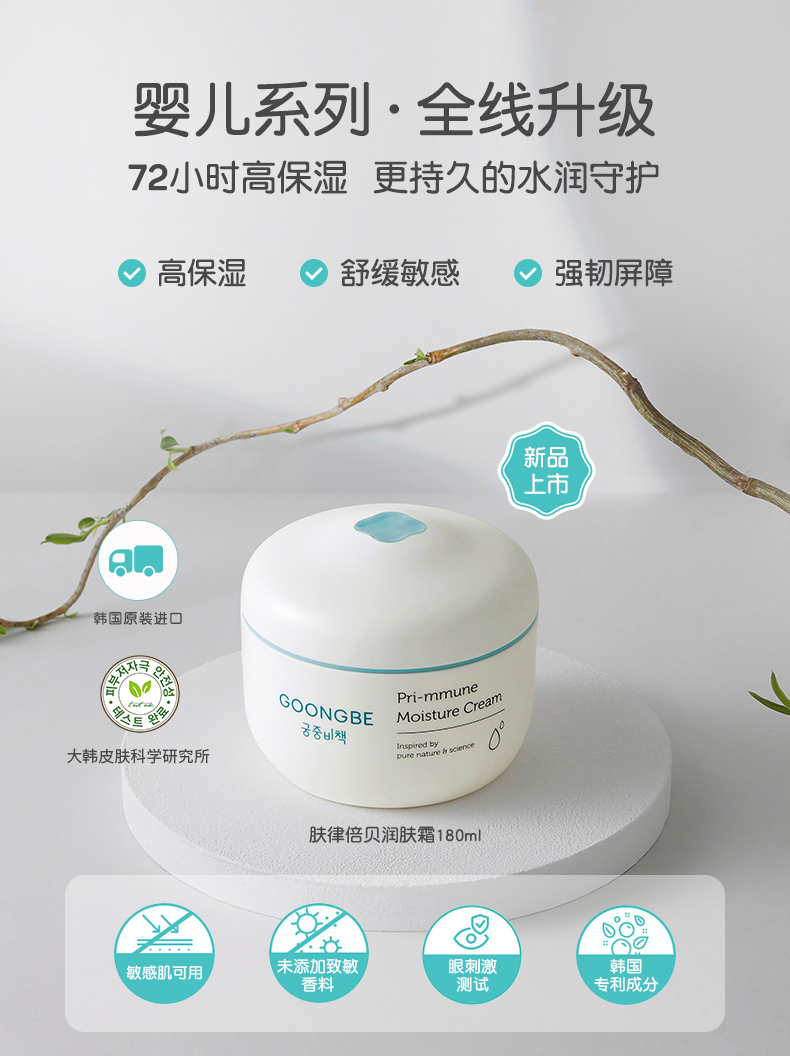 韩国宫中秘策润肤霜180ml宝宝面霜润肤保湿春夏肤律倍贝72保湿霜