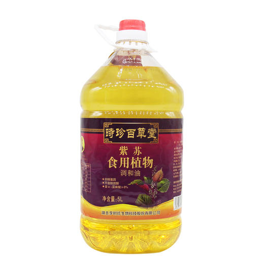 【助农】时珍百草堂紫苏食用植物调和油5L 商品图0