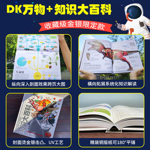 DK知识大百科+DK万物大百科 套装2册任选 商品图5