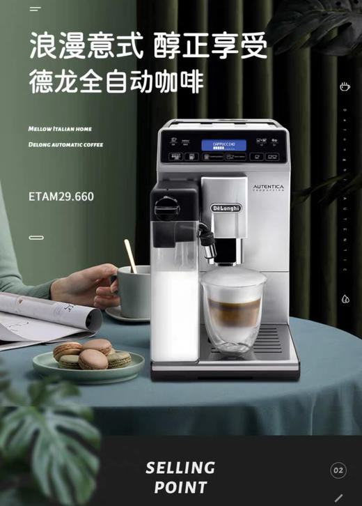 Delonghi德龙ETAM29.660.SB全自动双锅炉咖啡机自动奶泡    德龙官方折扣机样品机   购买日期开始全国联保两年 商品图3