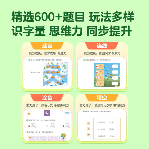 【99选3】洪恩识字分阶训练 练习册 共8册 线上线下同步练 同步洪恩识字  提升识字量、思维力 商品图3