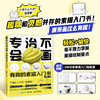 专治不会画 有趣的素描入门书 商品缩略图0