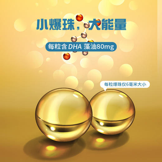 【保质期至25年10月】提拉米-DHA藻油凝胶糖果(DHA爆珠)240粒 商品图2