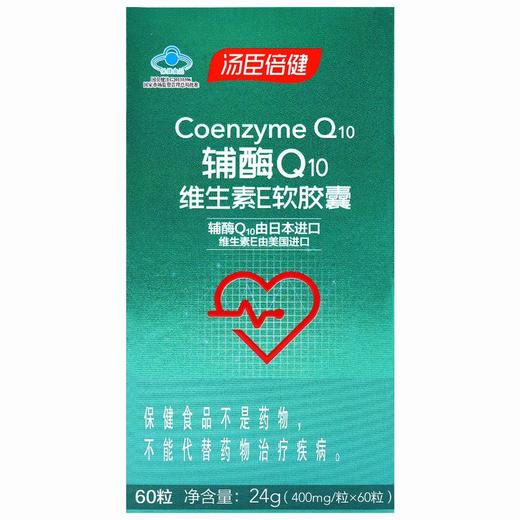 汤臣倍健,辅酶Q10维生素E软胶囊【24g(400mg/粒*60粒)】汤臣倍健 商品图2