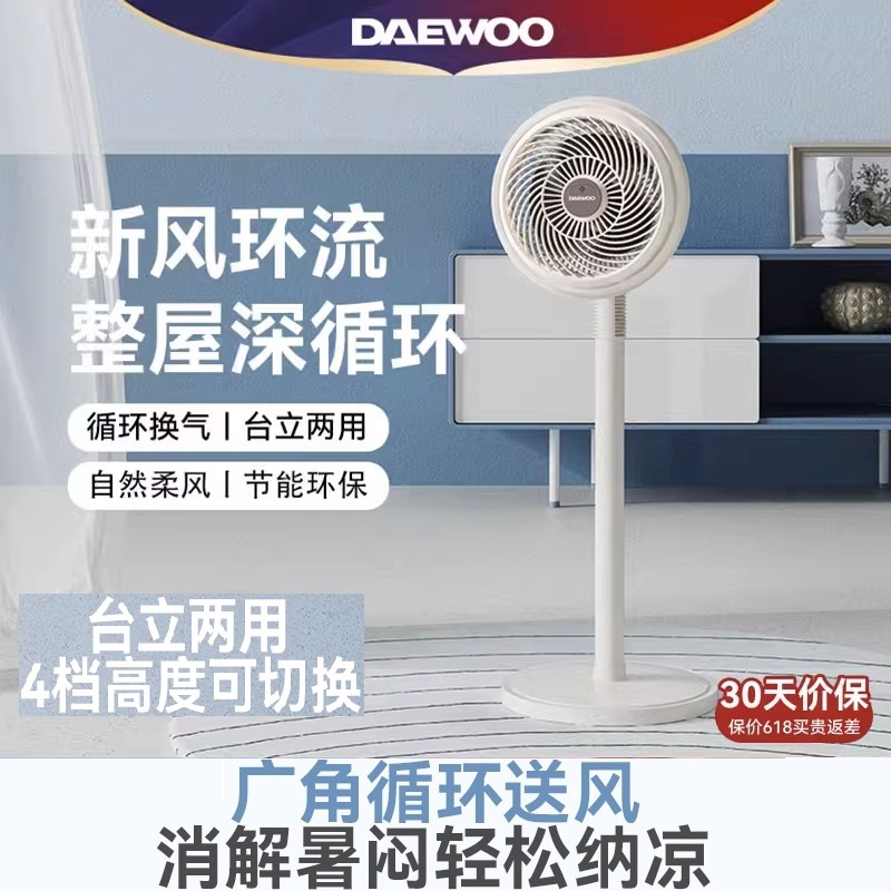 大宇空气循环扇家用电风扇音静落地扇摇头大风台地两用式卧室电扇