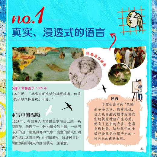 名画里看世界.莫奈梵高(全3册) 商品图3