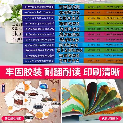 令人着迷的世界旅行历险记全套11册 世界儿童文学大奖小学生课外阅读书籍一二三四五六年级老师推荐世界地理百科大全漫画书 正版 商品图4