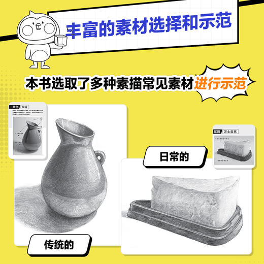 专治不会画 有趣的素描入门书 商品图3