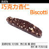 植物基烘焙|Biscotti 商品缩略图1