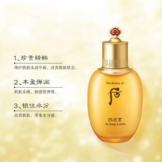 后 拱辰享气韵乳液110ml 商品图1