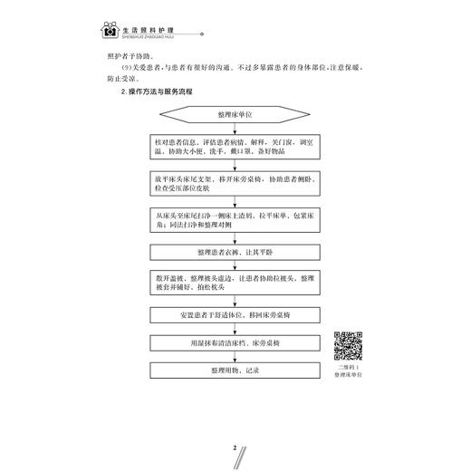 生活照料护理/长期护理保险服务人员培训教材/陈雪萍/胡斌春/浙江大学出版社/配操作微课视频 商品图4