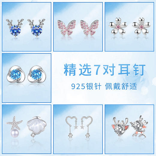 六鑫珠宝 一周耳钉套装 925银 韩版夏季百搭气质 爱心礼物 商品图1