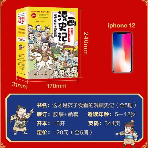 这才是孩子爱看的漫画史记正版全套5册JST写给儿童的中国历史百科绘本故事书国家人文历史类书籍漫画书小学生课外阅读书籍少年读物 商品图2