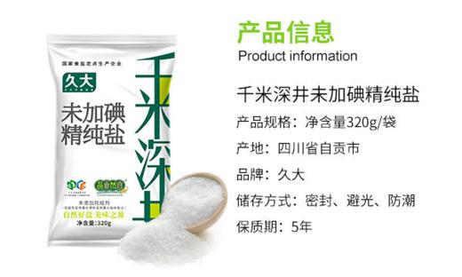【九九年】千米深井盐*8袋 商品图2