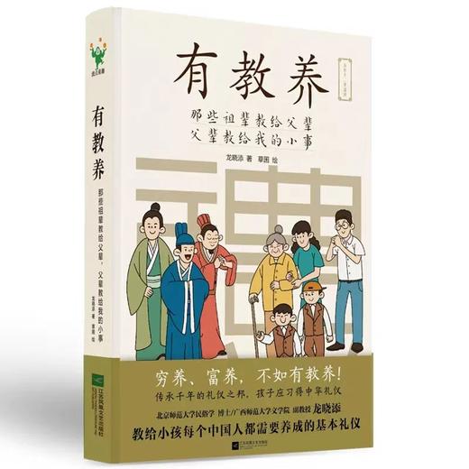 有教养 那些祖辈教给父辈父辈教给我的小事教育孩子的书JST教育男孩女孩小学生6-12岁漫画书亲子读物家庭教育育儿童书籍 磨铁图书 商品图4