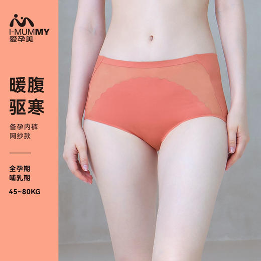 （单拍不发）【39元任选2件 单件不退】i-mummy女士暖姜暖腹高腰内裤（网纱款）春夏秋薄款 商品图3