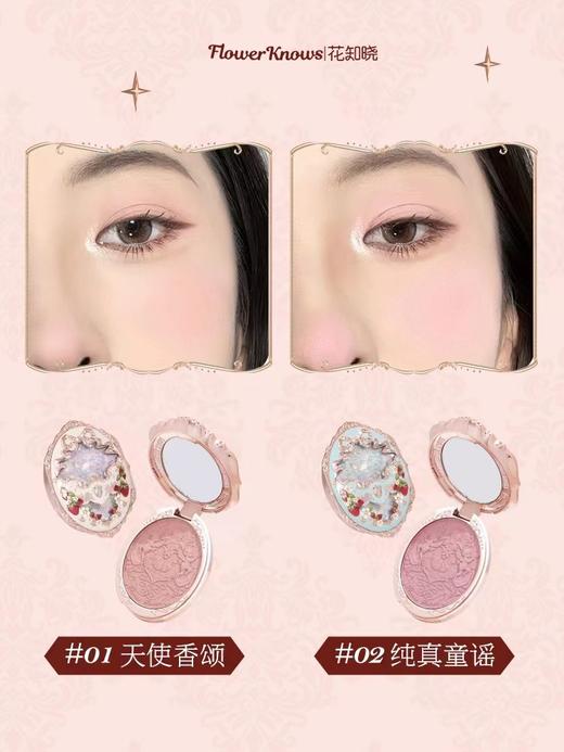 花知晓·草莓洛可可系列浮雕腮红 商品图1