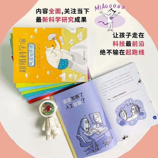 超级科学家 10周年纪念版套装全八册 7-12岁 费德里克·塔蒂亚 等 著 科普百科 商品图2