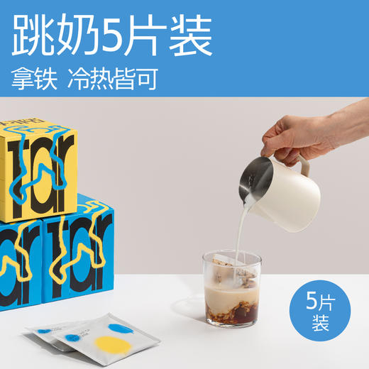 跳奶5片装 （不单独销售） 商品图0