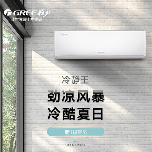 【拍定金享绿色节能补贴 云闪付到手价3699元】格力冷静王变频冷暖一级能效挂机空调 WiFi智控 独立除湿 净菌自洁 线下商场同款 大1.5匹 商品图1