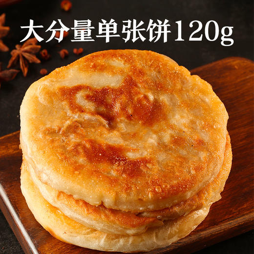 西贝功夫菜 蒙古酥皮牛肉馅饼 600g（120g*5片） 商品图4