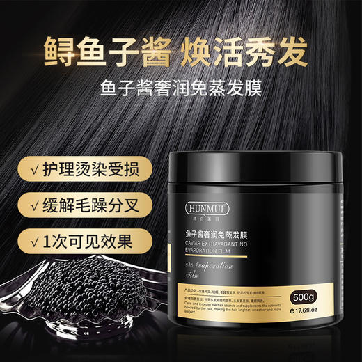 韩伦美羽鱼子酱发膜免蒸抓不住发膜500g/罐 商品图1