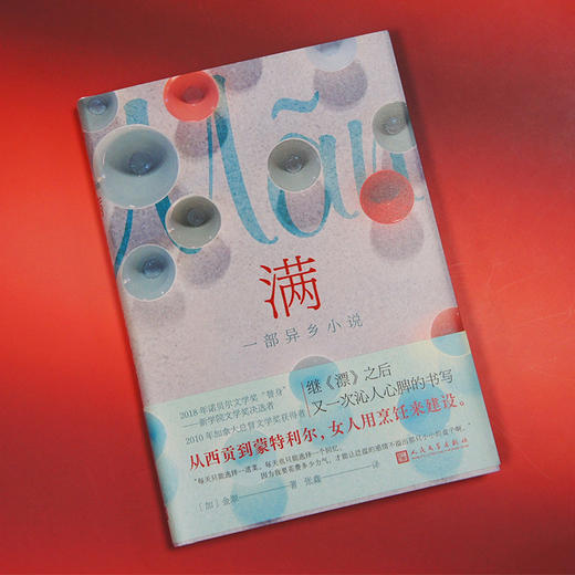 满：一部异乡小说（一个女孩从越南漂泊到加拿大的生活故事，记录历史的湍流和个人的奇遇） 商品图2