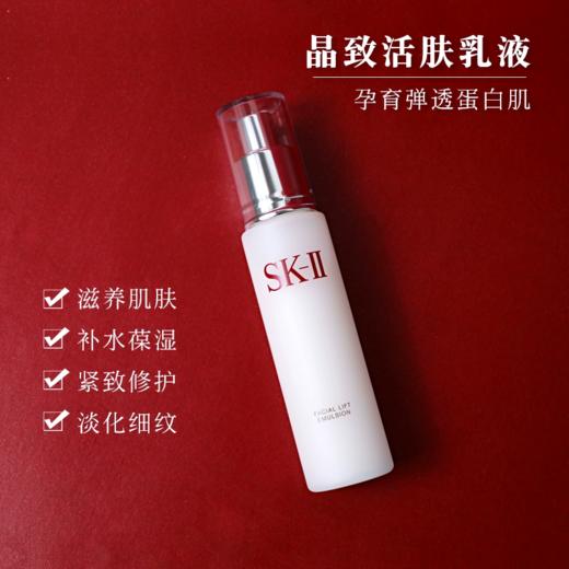 SK-II晶致美肤乳液100ml 商品图2