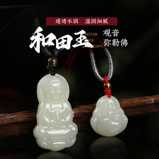 灵机吉品 和田玉 吊坠 以玉养人 商品图0