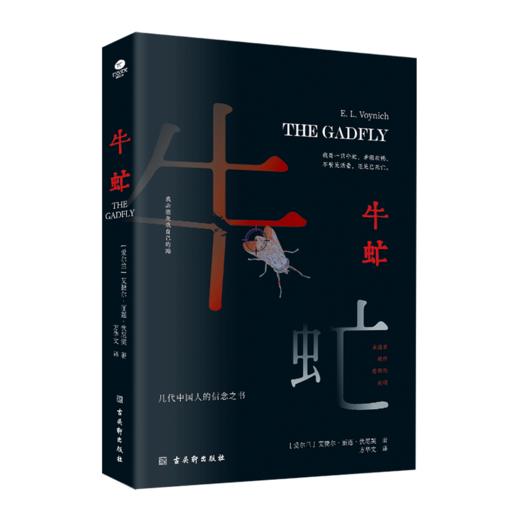 牛虻 商品图0