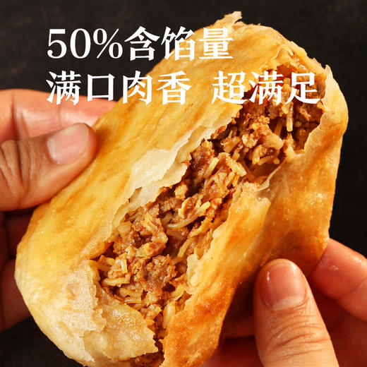 西贝功夫菜 蒙古酥皮牛肉馅饼 600g（120g*5片） 商品图2