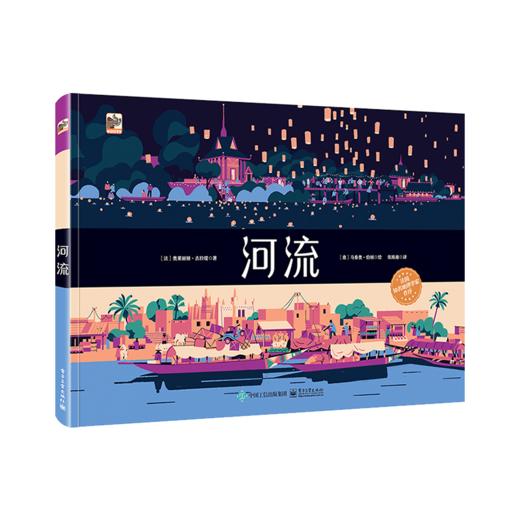 河流 精装版 全彩 青少年科普 儿童科普 河流地理 人文 百科 青少年文学读物 河流的历史 地理环境妙趣横生的河流探险 商品图0