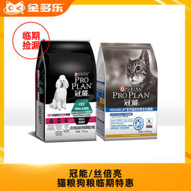 #临期捡漏#雀巢冠能丝倍亮猫粮狗粮临期特惠