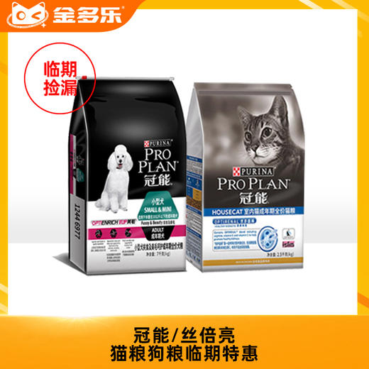 #临期捡漏#雀巢冠能丝倍亮猫粮狗粮临期特惠 商品图0