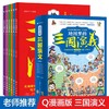 地图里的三国演义 全6册 JST三国鼎立历史中国史中国通史 小学生版青少年儿童课外书趣味科普漫画世界史 儿童版漫画绘本书籍连环画 商品缩略图0