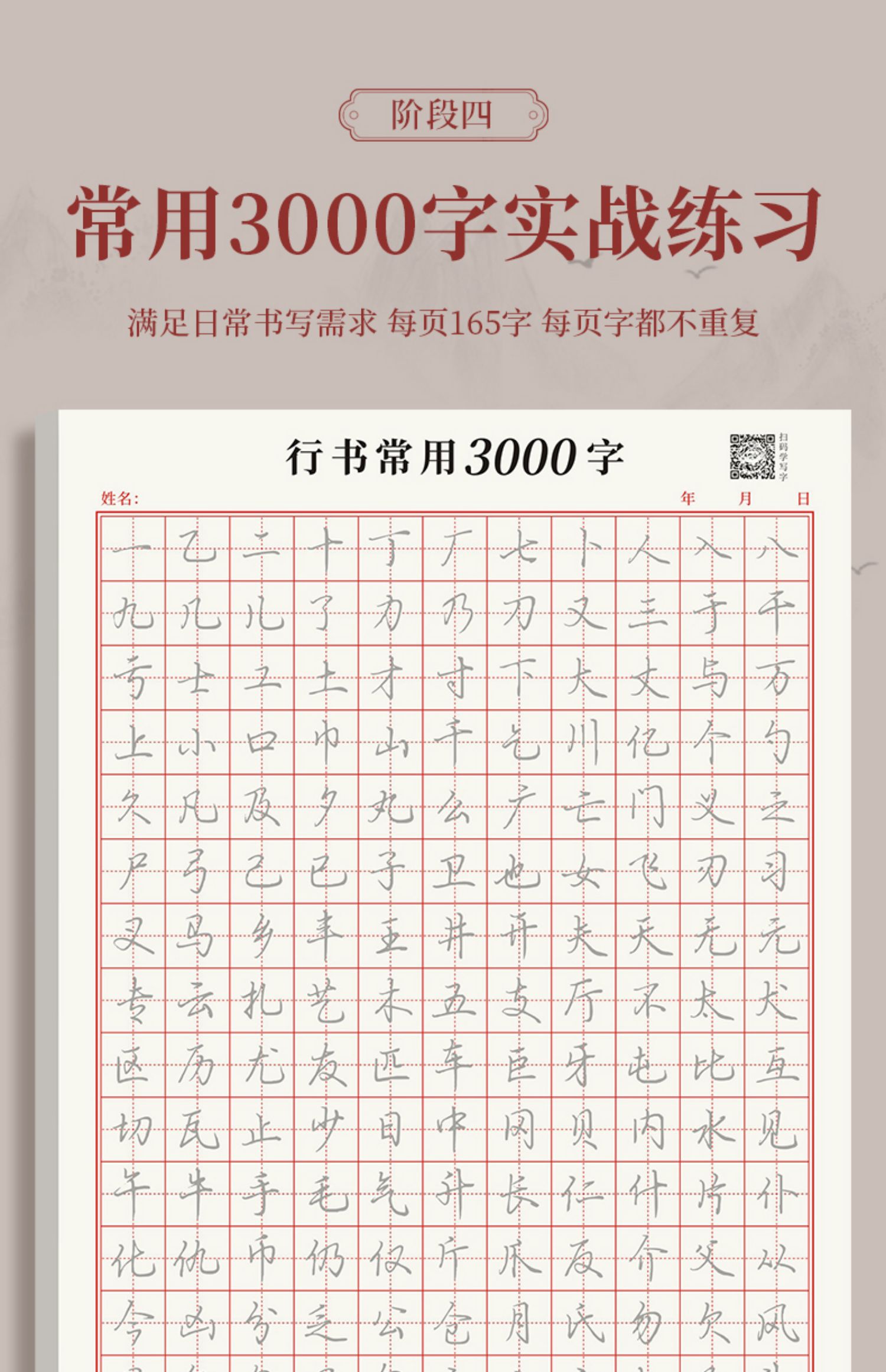 行楷28种基本笔画图片