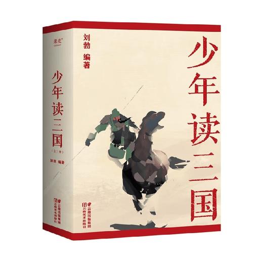 少年读三国 11-14岁 刘勃 著 儿童文学 商品图0