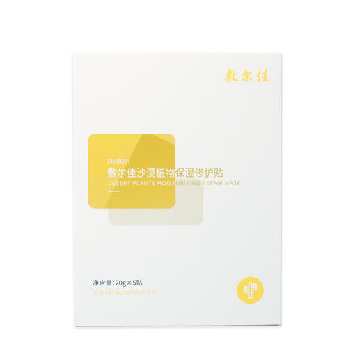 敷尔佳面膜依克多因净痘B5沙漠凝时抗皱烟酰胺 商品图2
