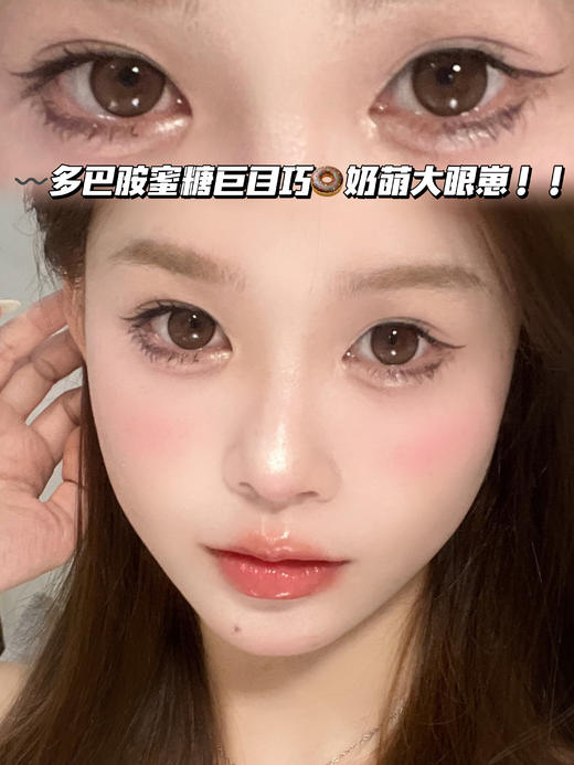 Mochi 蜜糖甜豆巨目巧「含硅水凝胶」年抛型 550度缺，其他度数货全！ 商品图0