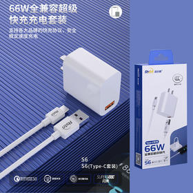 洛仕顿全兼容闪充66w闪充快充充电头套装